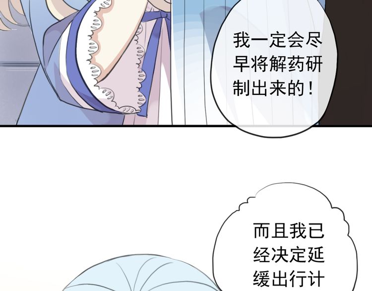 《甜美的咬痕》漫画最新章节誓约篇 第48话 壁咚VS壁咚免费下拉式在线观看章节第【40】张图片