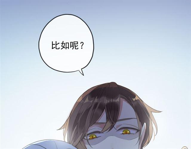 《甜美的咬痕》漫画最新章节誓约篇 第48话 壁咚VS壁咚免费下拉式在线观看章节第【51】张图片