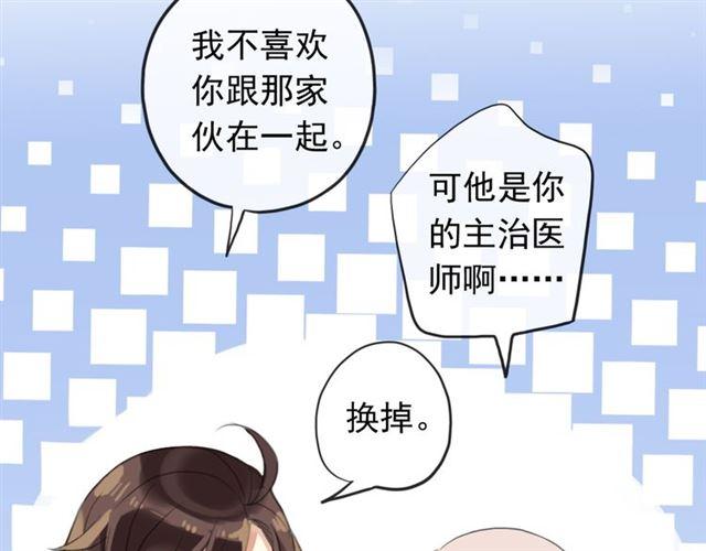 《甜美的咬痕》漫画最新章节誓约篇 第48话 壁咚VS壁咚免费下拉式在线观看章节第【58】张图片