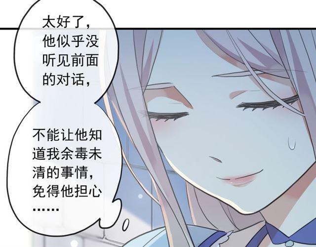 《甜美的咬痕》漫画最新章节誓约篇 第48话 壁咚VS壁咚免费下拉式在线观看章节第【60】张图片