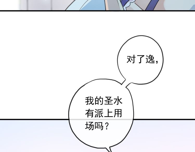 《甜美的咬痕》漫画最新章节誓约篇 第48话 壁咚VS壁咚免费下拉式在线观看章节第【61】张图片