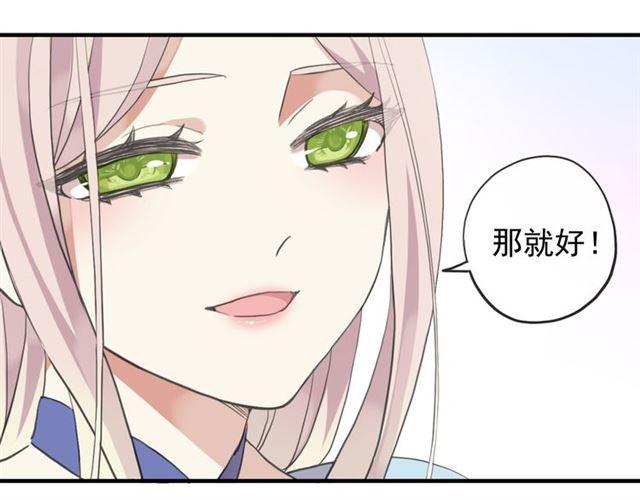 《甜美的咬痕》漫画最新章节誓约篇 第48话 壁咚VS壁咚免费下拉式在线观看章节第【65】张图片