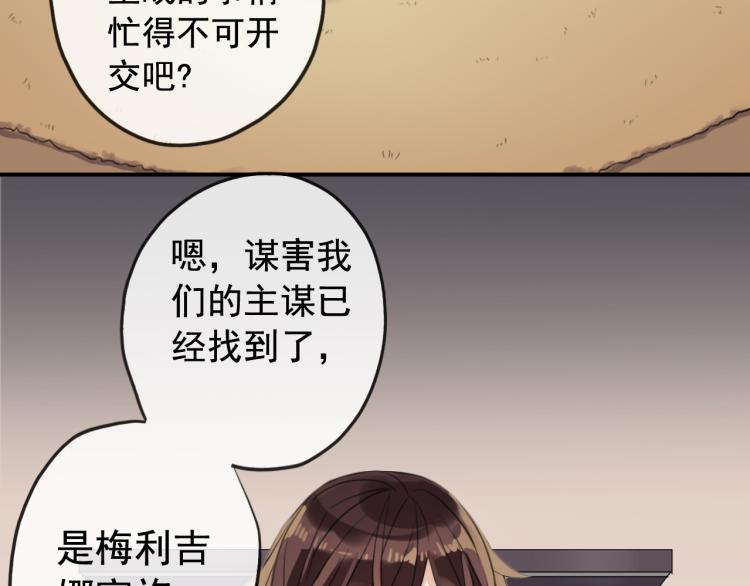 《甜美的咬痕》漫画最新章节誓约篇 第51话 我只要你负责免费下拉式在线观看章节第【28】张图片