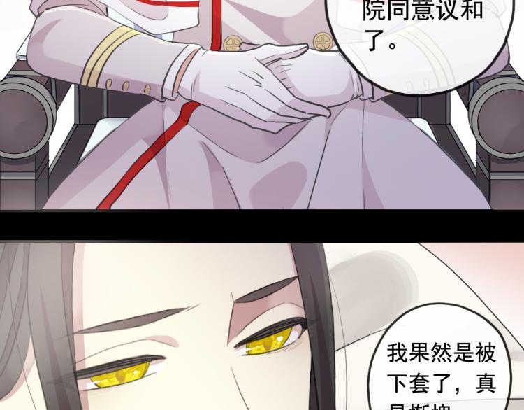 《甜美的咬痕》漫画最新章节誓约篇 第51话 我只要你负责免费下拉式在线观看章节第【30】张图片