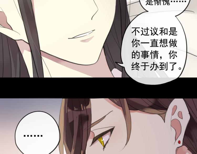 《甜美的咬痕》漫画最新章节誓约篇 第51话 我只要你负责免费下拉式在线观看章节第【31】张图片