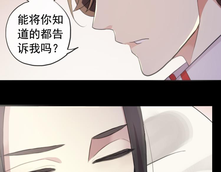 《甜美的咬痕》漫画最新章节誓约篇 第51话 我只要你负责免费下拉式在线观看章节第【32】张图片