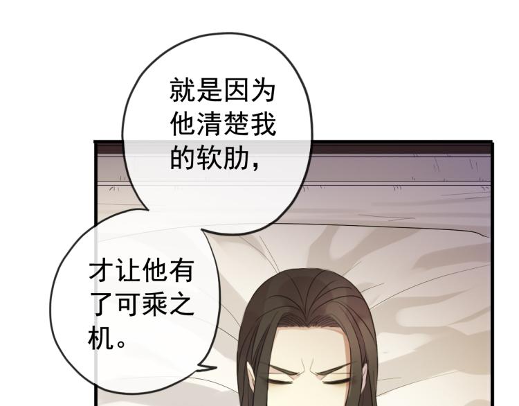 《甜美的咬痕》漫画最新章节誓约篇 第51话 我只要你负责免费下拉式在线观看章节第【43】张图片