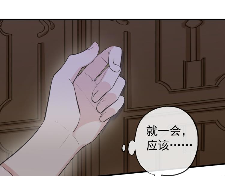 《甜美的咬痕》漫画最新章节誓约篇 第52话 我被拒绝了？免费下拉式在线观看章节第【123】张图片