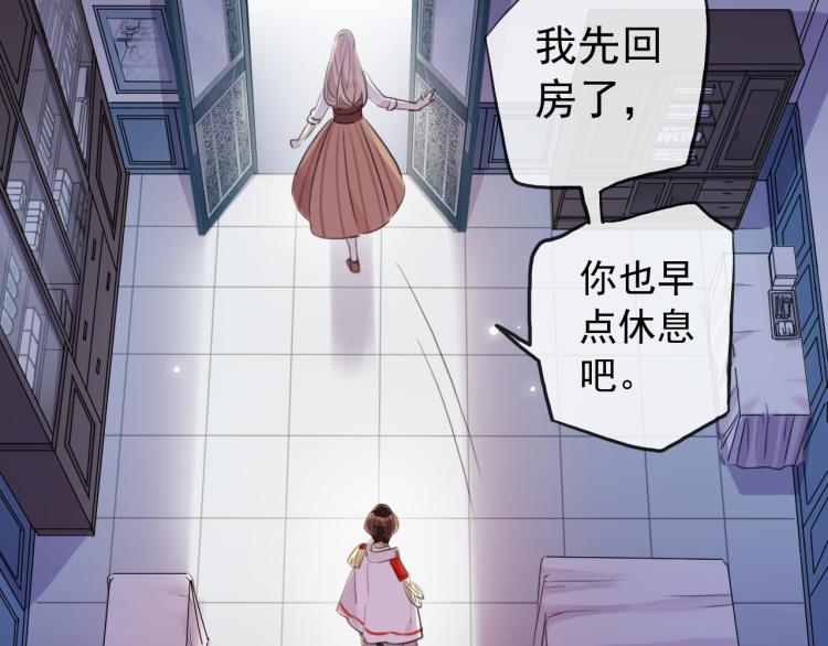 《甜美的咬痕》漫画最新章节誓约篇 第52话 我被拒绝了？免费下拉式在线观看章节第【23】张图片