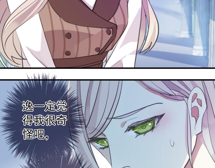 《甜美的咬痕》漫画最新章节誓约篇 第52话 我被拒绝了？免费下拉式在线观看章节第【34】张图片