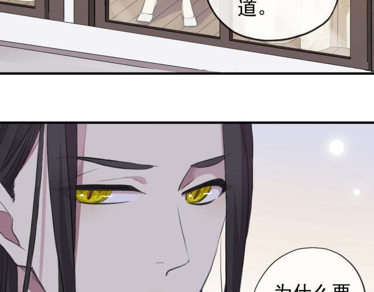 《甜美的咬痕》漫画最新章节誓约篇 第52话 我被拒绝了？免费下拉式在线观看章节第【45】张图片