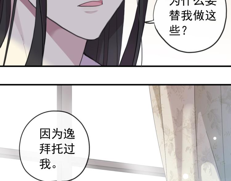 《甜美的咬痕》漫画最新章节誓约篇 第52话 我被拒绝了？免费下拉式在线观看章节第【46】张图片