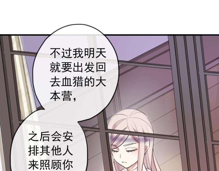 《甜美的咬痕》漫画最新章节誓约篇 第52话 我被拒绝了？免费下拉式在线观看章节第【51】张图片