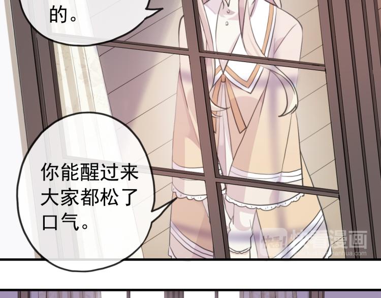 《甜美的咬痕》漫画最新章节誓约篇 第52话 我被拒绝了？免费下拉式在线观看章节第【52】张图片