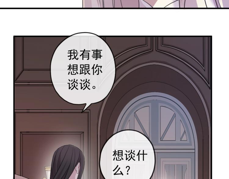 《甜美的咬痕》漫画最新章节誓约篇 第52话 我被拒绝了？免费下拉式在线观看章节第【57】张图片