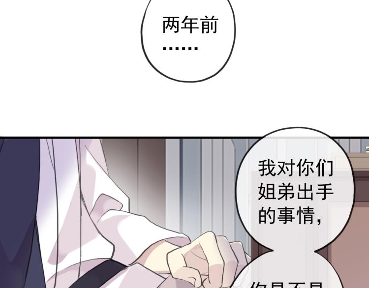 《甜美的咬痕》漫画最新章节誓约篇 第52话 我被拒绝了？免费下拉式在线观看章节第【59】张图片