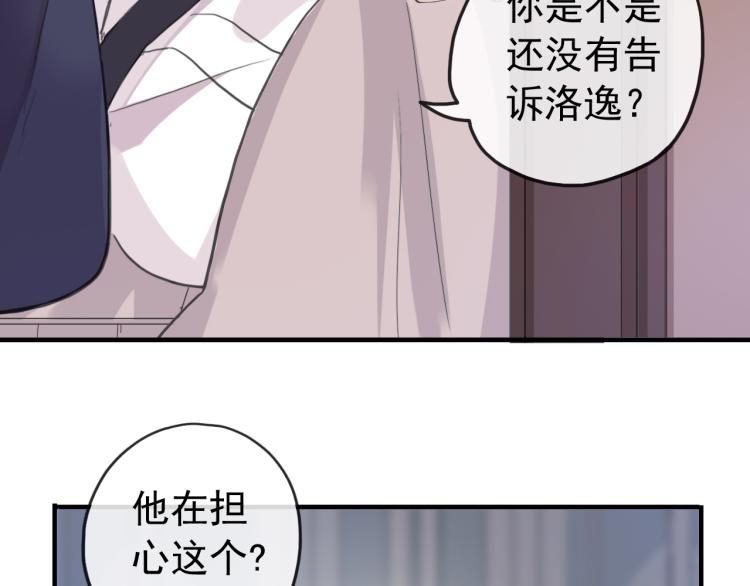 《甜美的咬痕》漫画最新章节誓约篇 第52话 我被拒绝了？免费下拉式在线观看章节第【60】张图片