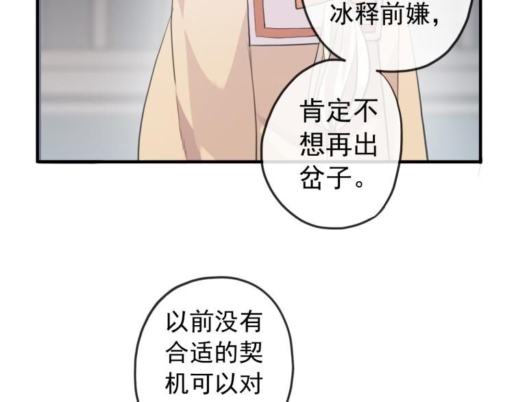 《甜美的咬痕》漫画最新章节誓约篇 第52话 我被拒绝了？免费下拉式在线观看章节第【62】张图片