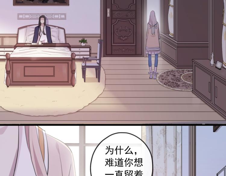 《甜美的咬痕》漫画最新章节誓约篇 第52话 我被拒绝了？免费下拉式在线观看章节第【64】张图片