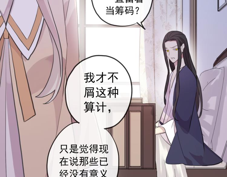 《甜美的咬痕》漫画最新章节誓约篇 第52话 我被拒绝了？免费下拉式在线观看章节第【65】张图片