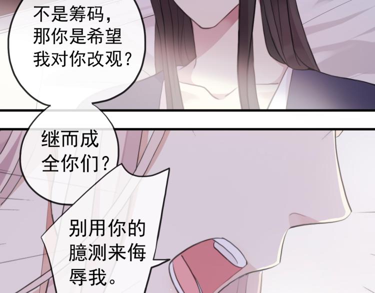 《甜美的咬痕》漫画最新章节誓约篇 第52话 我被拒绝了？免费下拉式在线观看章节第【67】张图片