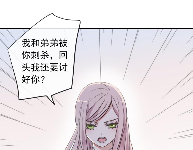 《甜美的咬痕》漫画最新章节誓约篇 第52话 我被拒绝了？免费下拉式在线观看章节第【69】张图片