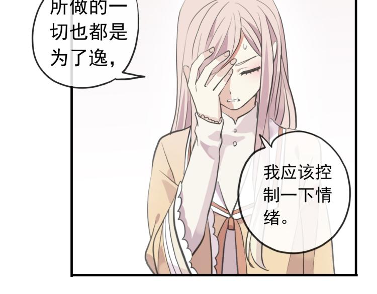 《甜美的咬痕》漫画最新章节誓约篇 第52话 我被拒绝了？免费下拉式在线观看章节第【74】张图片