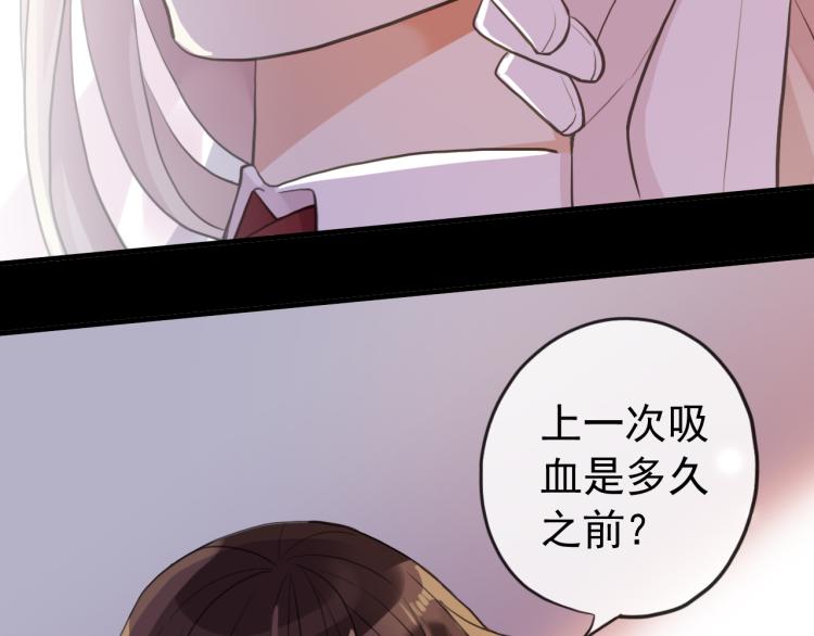 《甜美的咬痕》漫画最新章节誓约篇 第52话 我被拒绝了？免费下拉式在线观看章节第【9】张图片