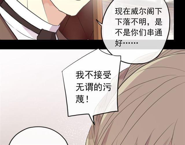 《甜美的咬痕》漫画最新章节誓约篇 第50话 逸的魅力免费下拉式在线观看章节第【132】张图片