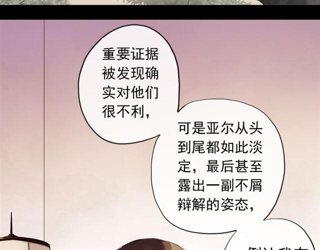 《甜美的咬痕》漫画最新章节誓约篇 第50话 逸的魅力免费下拉式在线观看章节第【84】张图片