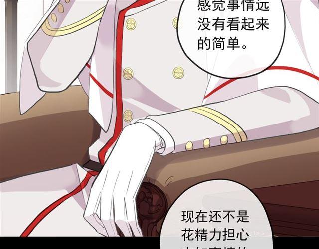 《甜美的咬痕》漫画最新章节誓约篇 第50话 逸的魅力免费下拉式在线观看章节第【86】张图片