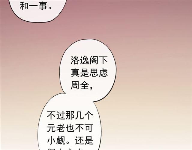 《甜美的咬痕》漫画最新章节誓约篇 第50话 逸的魅力免费下拉式在线观看章节第【96】张图片