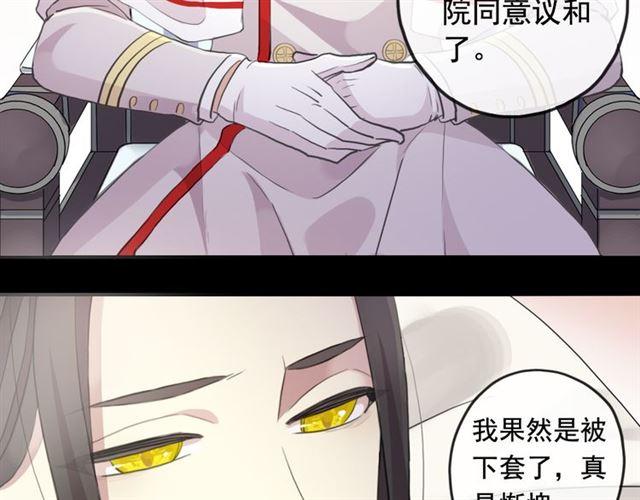 《甜美的咬痕》漫画最新章节誓约篇 第50话 我只要你负责免费下拉式在线观看章节第【30】张图片