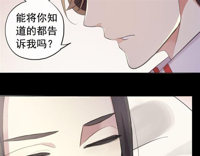 《甜美的咬痕》漫画最新章节誓约篇 第50话 我只要你负责免费下拉式在线观看章节第【32】张图片