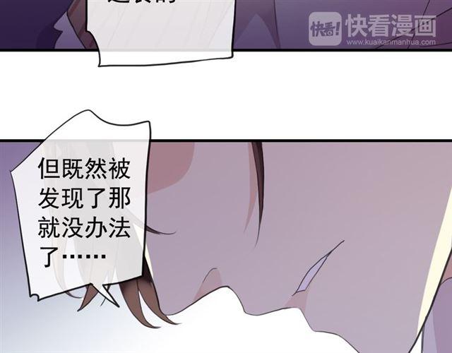 《甜美的咬痕》漫画最新章节誓约篇 第50话 我只要你负责免费下拉式在线观看章节第【92】张图片