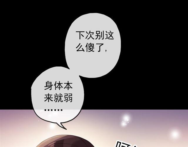 《甜美的咬痕》漫画最新章节誓约篇 第53话 主动出击的爱免费下拉式在线观看章节第【26】张图片