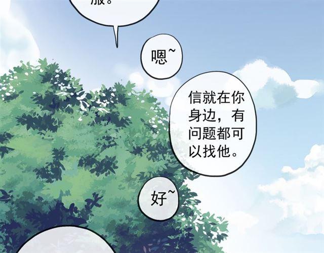 《甜美的咬痕》漫画最新章节誓约篇 第53话 主动出击的爱免费下拉式在线观看章节第【86】张图片