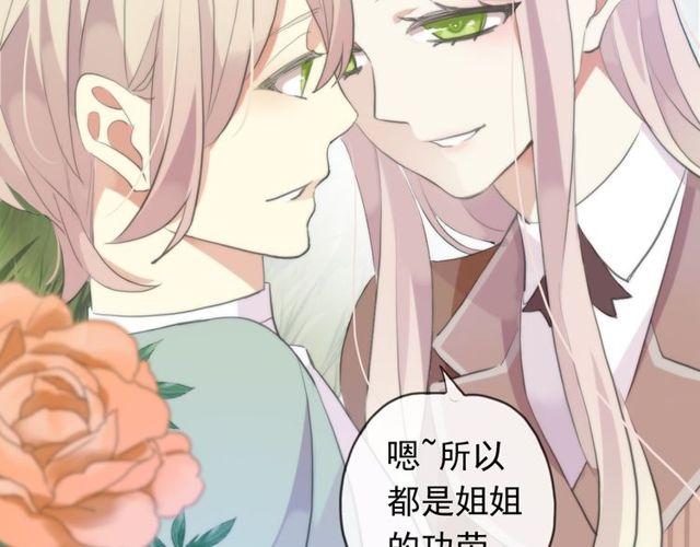 《甜美的咬痕》漫画最新章节誓约篇 第54话 重逢的喜悦！免费下拉式在线观看章节第【149】张图片