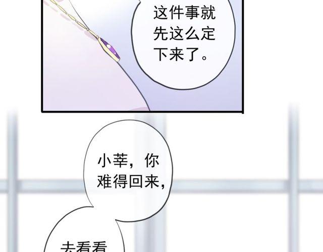 《甜美的咬痕》漫画最新章节誓约篇 第54话 重逢的喜悦！免费下拉式在线观看章节第【85】张图片