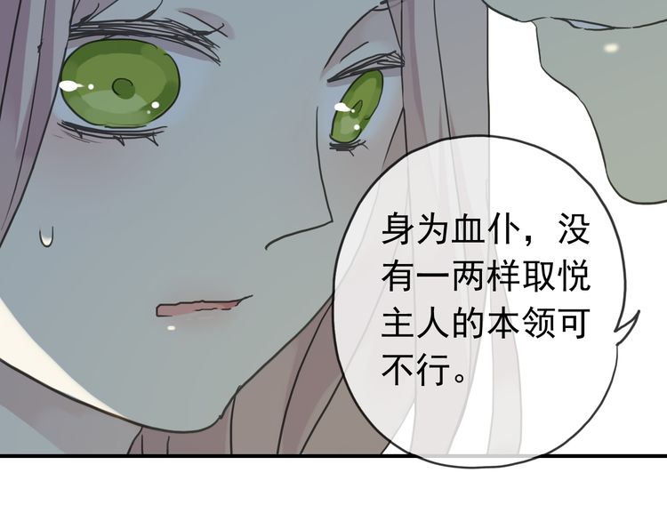 《甜美的咬痕》漫画最新章节第12话 跳舞免费下拉式在线观看章节第【48】张图片