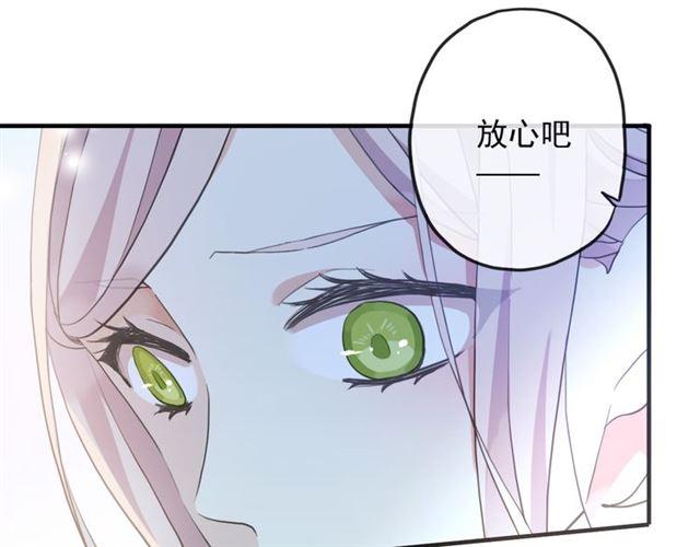 《甜美的咬痕》漫画最新章节誓约篇 第55话 爱与和平免费下拉式在线观看章节第【125】张图片