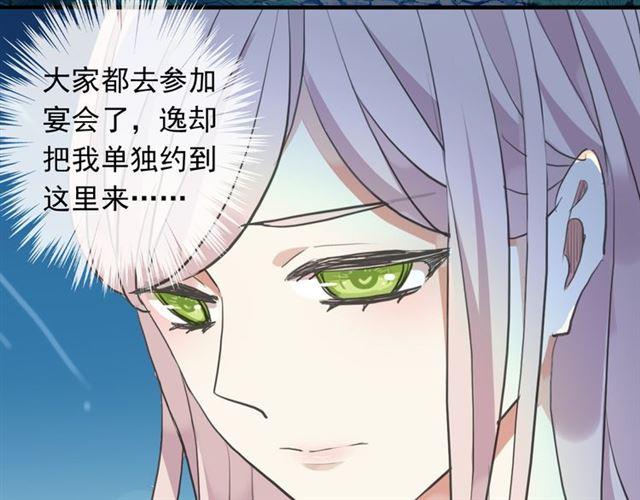 《甜美的咬痕》漫画最新章节誓约篇 第55话 爱与和平免费下拉式在线观看章节第【176】张图片