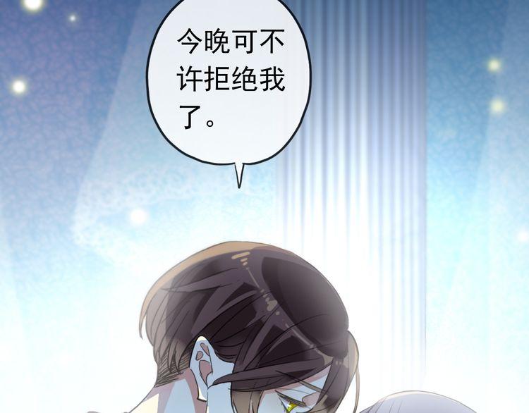 《甜美的咬痕》漫画最新章节誓约篇 第56话 不许拒绝我！免费下拉式在线观看章节第【174】张图片