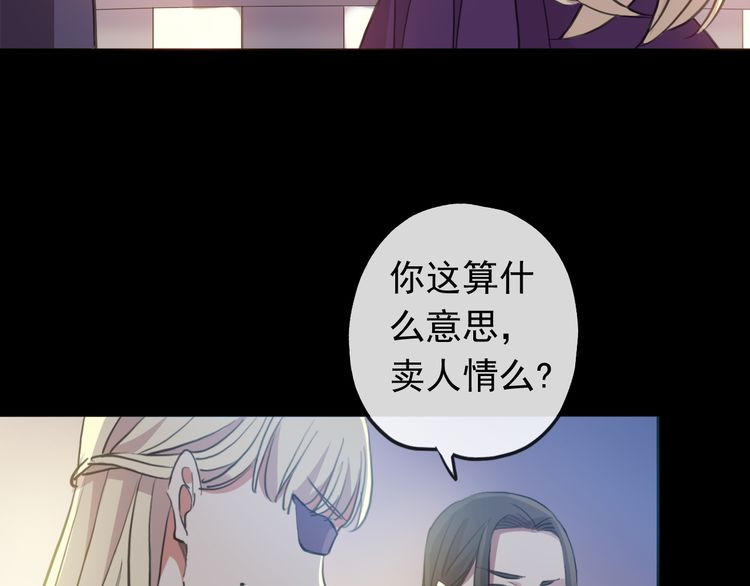 《甜美的咬痕》漫画最新章节誓约篇 第56话 不许拒绝我！免费下拉式在线观看章节第【23】张图片