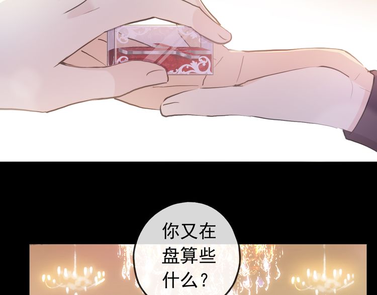 《甜美的咬痕》漫画最新章节誓约篇 第56话 不许拒绝我！免费下拉式在线观看章节第【30】张图片