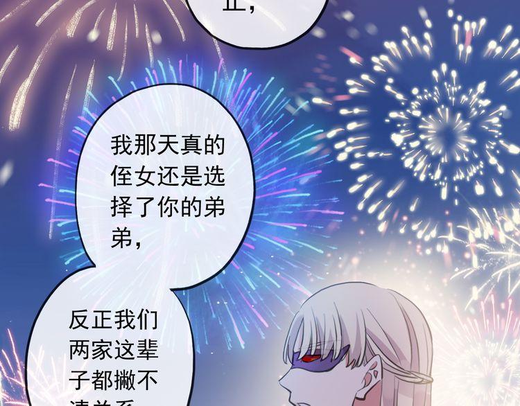 《甜美的咬痕》漫画最新章节誓约篇 第56话 不许拒绝我！免费下拉式在线观看章节第【33】张图片