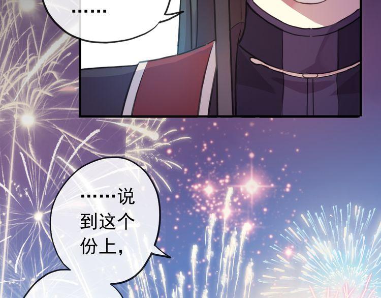 《甜美的咬痕》漫画最新章节誓约篇 第56话 不许拒绝我！免费下拉式在线观看章节第【45】张图片