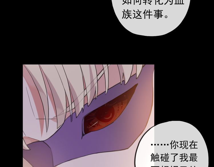 《甜美的咬痕》漫画最新章节誓约篇 第56话 不许拒绝我！免费下拉式在线观看章节第【49】张图片