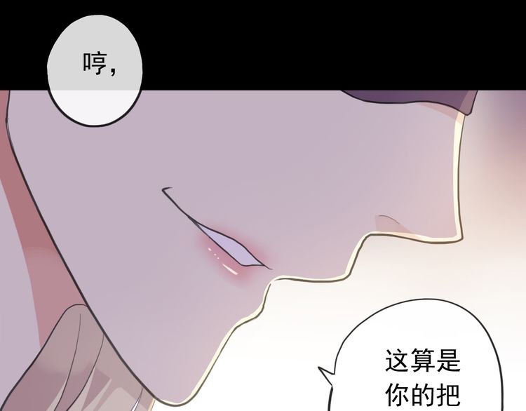 《甜美的咬痕》漫画最新章节誓约篇 第56话 不许拒绝我！免费下拉式在线观看章节第【53】张图片