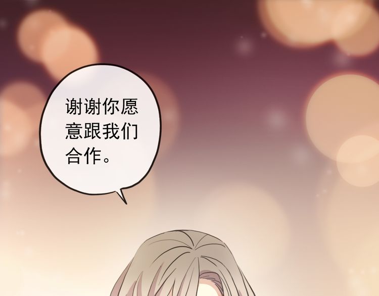 《甜美的咬痕》漫画最新章节誓约篇 第56话 不许拒绝我！免费下拉式在线观看章节第【77】张图片